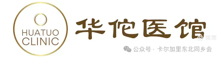 卡尔加里东北同乡会第十届【北国之春】盛世集团冠名赞助元宵节文艺晚会圆满落幕（上）
