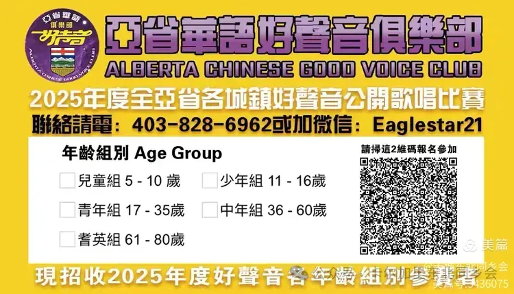 卡尔加里东北同乡会第十届【北国之春】盛世集团冠名赞助元宵节文艺晚会圆满落幕（上）