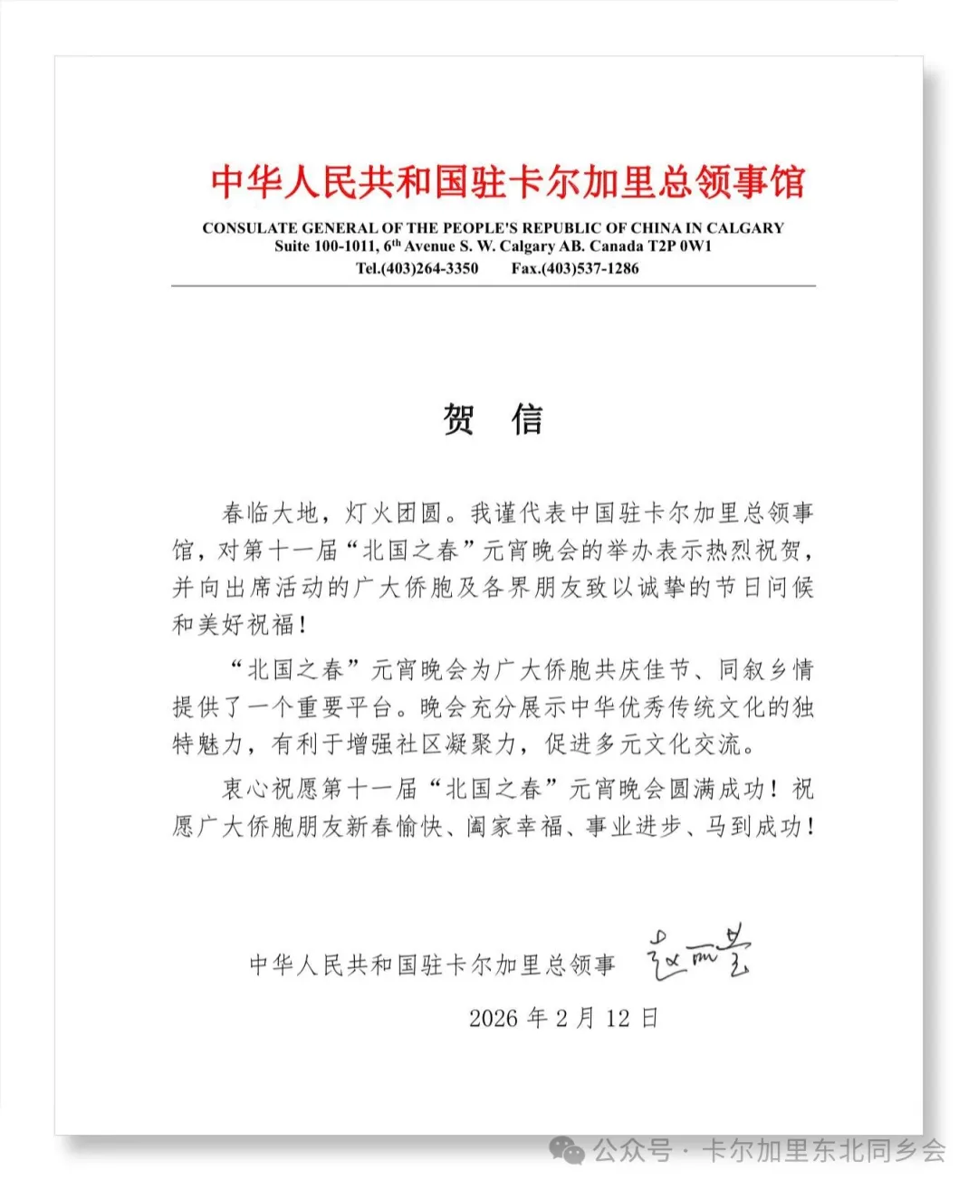 第十一届《北国之春》元宵晚会圆满落幕——金禧大剧院灯火辉煌，共庆团圆佳节