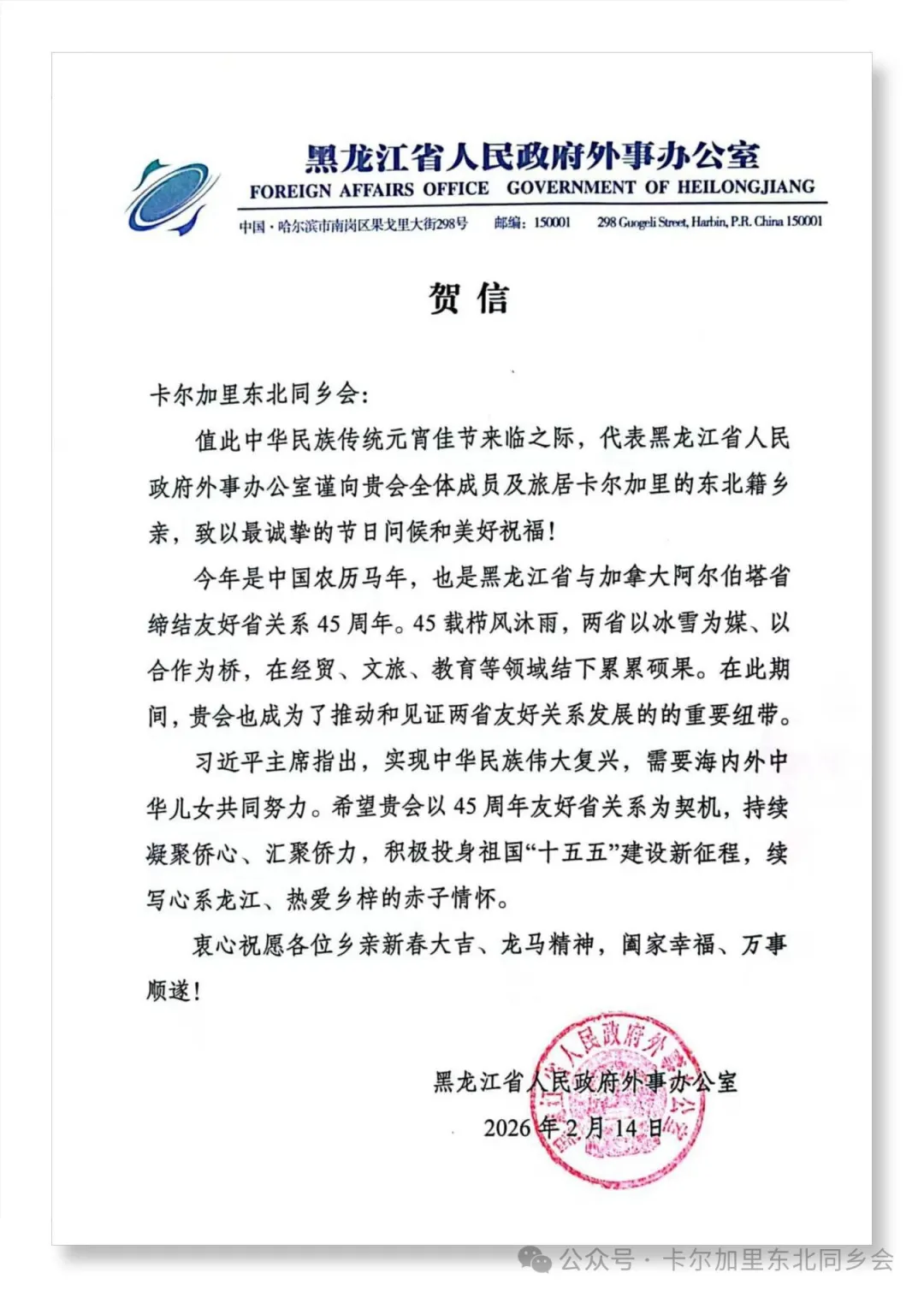 第十一届《北国之春》元宵晚会圆满落幕——金禧大剧院灯火辉煌，共庆团圆佳节