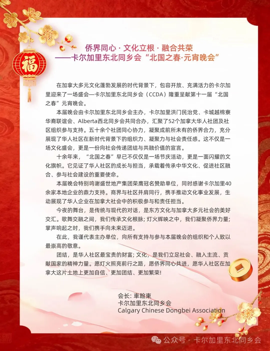 第十一届《北国之春》元宵晚会圆满落幕——金禧大剧院灯火辉煌，共庆团圆佳节