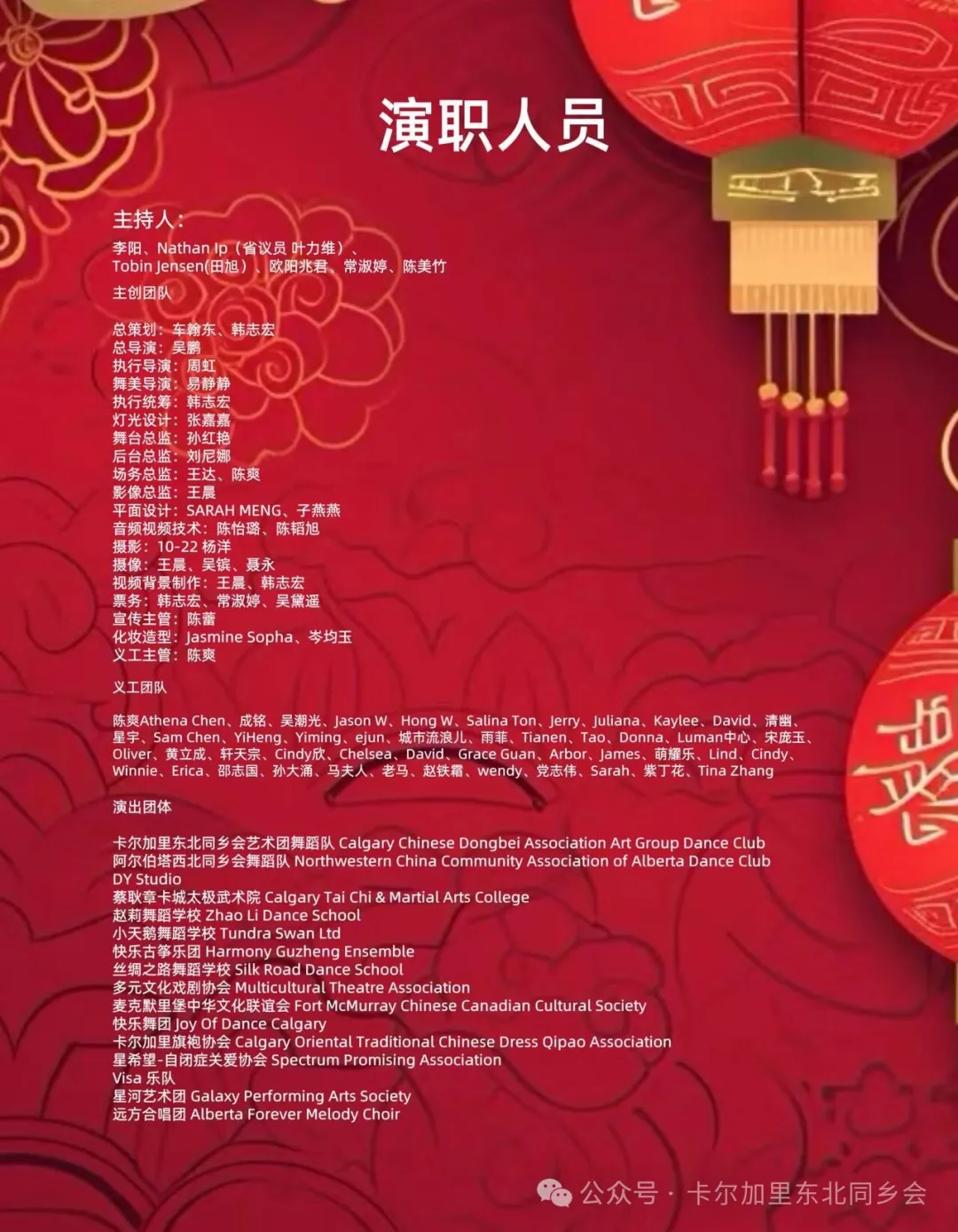 第十一届《北国之春》元宵晚会圆满落幕——金禧大剧院灯火辉煌，共庆团圆佳节
