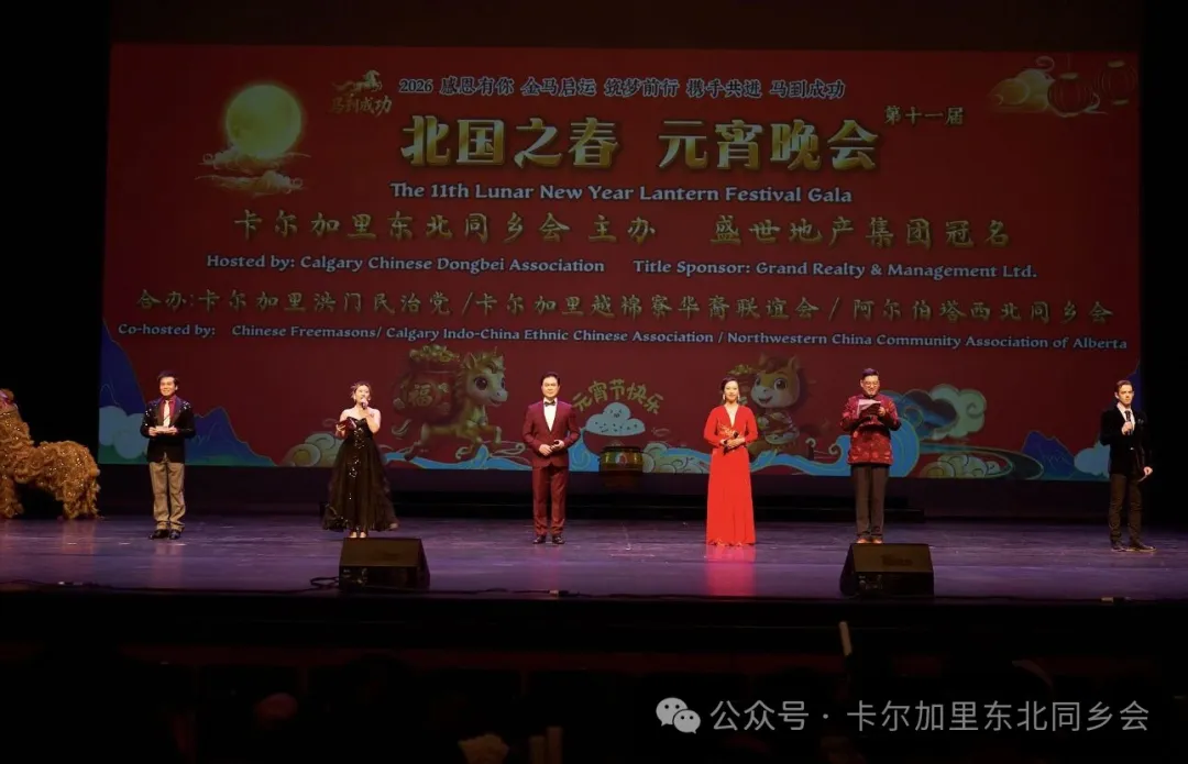 第十一届《北国之春》元宵晚会圆满落幕——金禧大剧院灯火辉煌，共庆团圆佳节