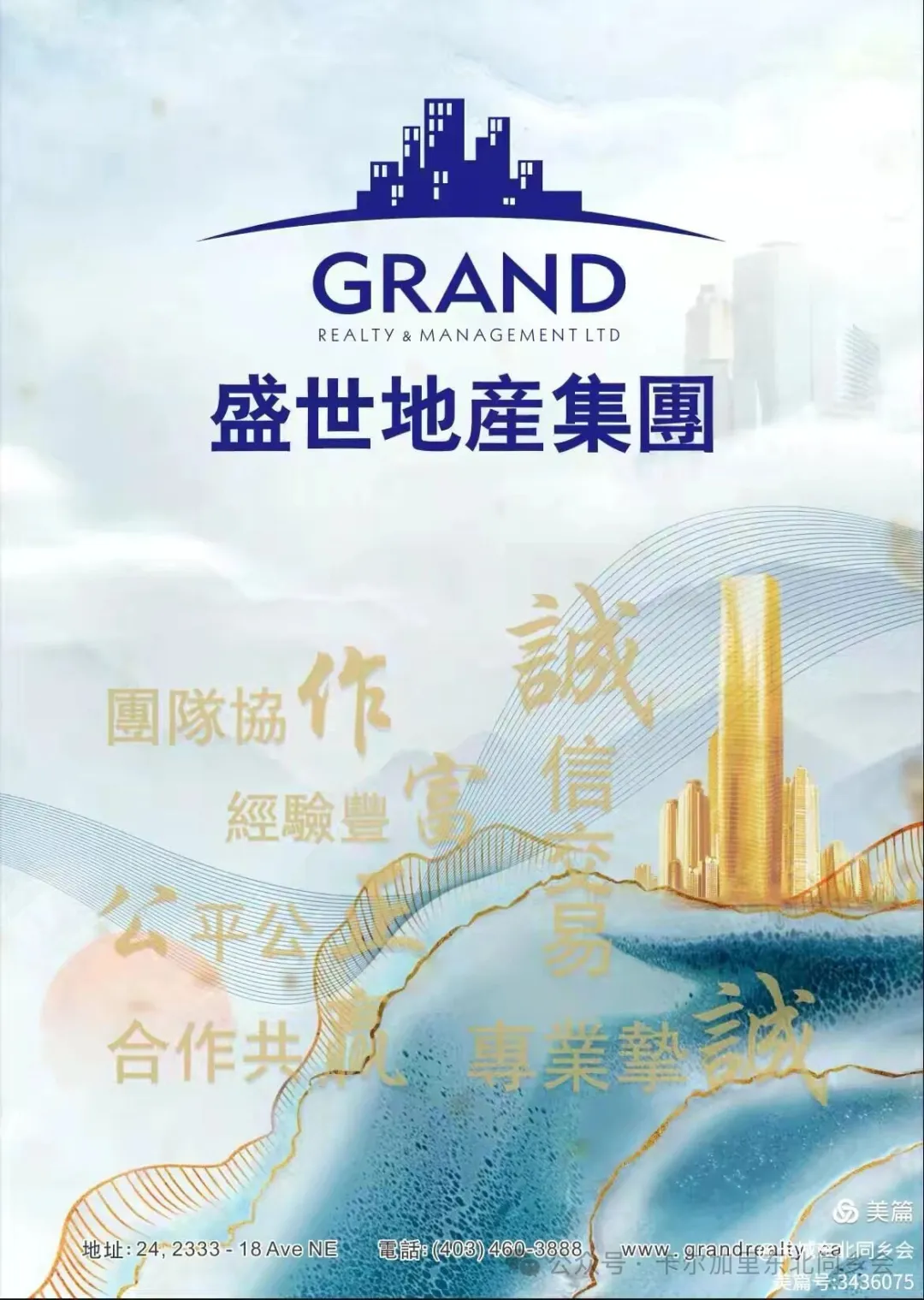 第十一届《北国之春》元宵晚会圆满落幕——金禧大剧院灯火辉煌，共庆团圆佳节