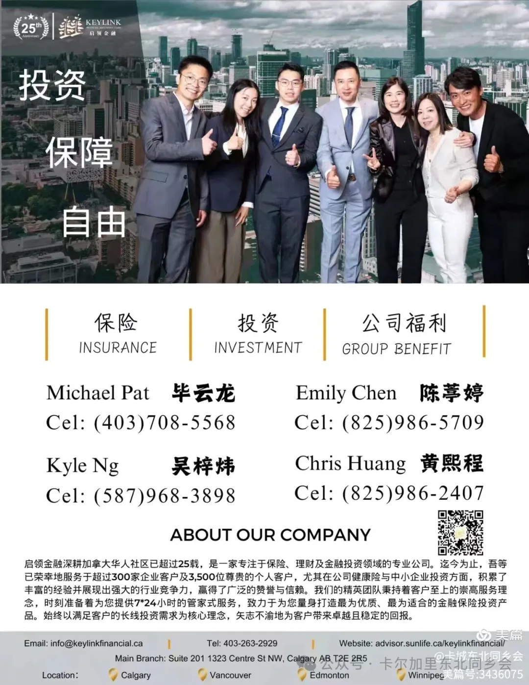 第十一届《北国之春》元宵晚会圆满落幕——金禧大剧院灯火辉煌，共庆团圆佳节