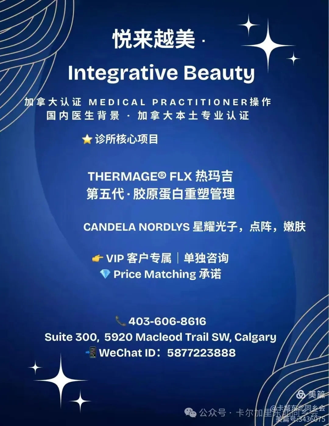 第十一届《北国之春》元宵晚会圆满落幕——金禧大剧院灯火辉煌，共庆团圆佳节