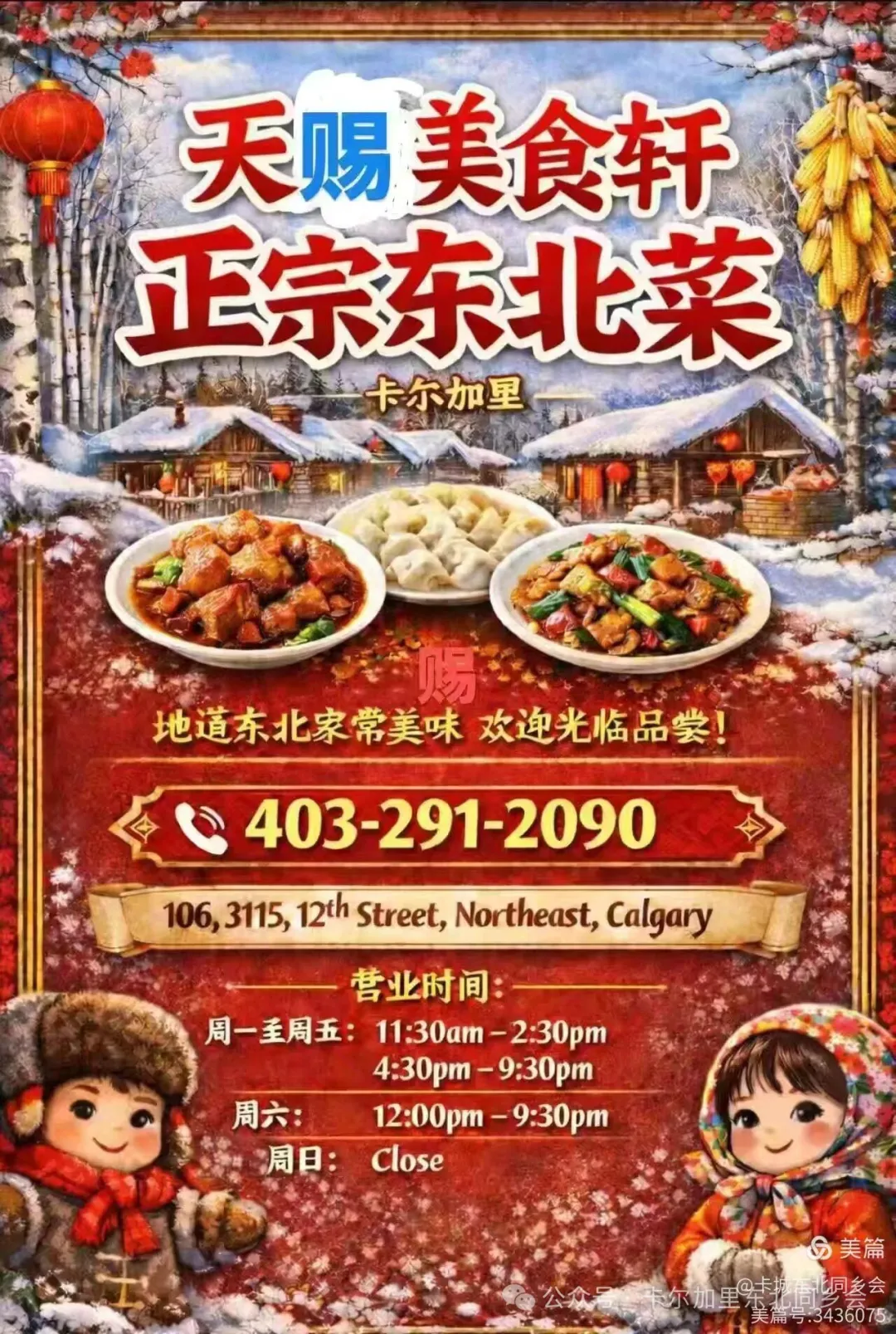第十一届《北国之春》元宵晚会圆满落幕——金禧大剧院灯火辉煌，共庆团圆佳节