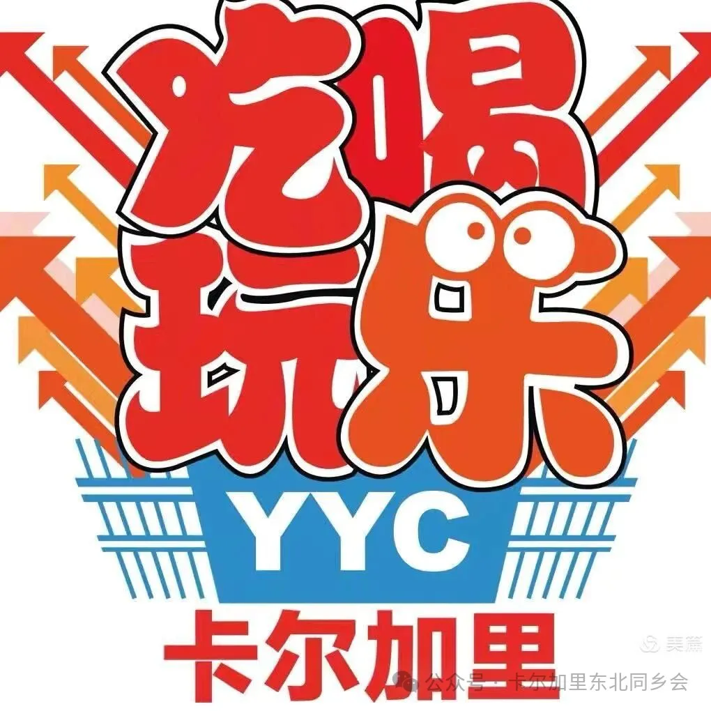 第十一届《北国之春》元宵晚会圆满落幕——金禧大剧院灯火辉煌，共庆团圆佳节